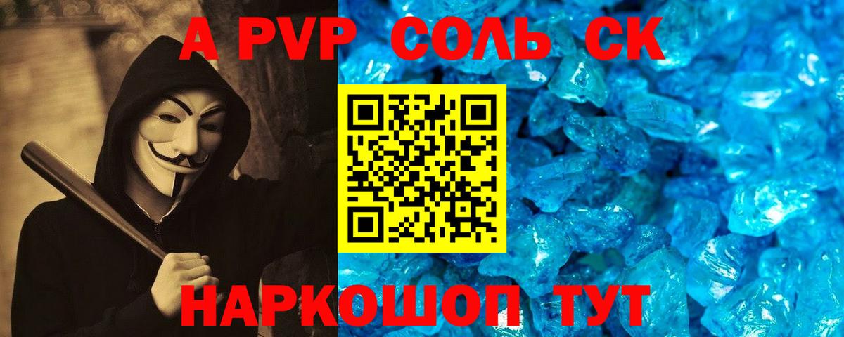 A-PVP СК  Alpha PVP  купить наркотики сайты  Alpha-PVP СК КРИС  Вход с VPN  Киселёвск 