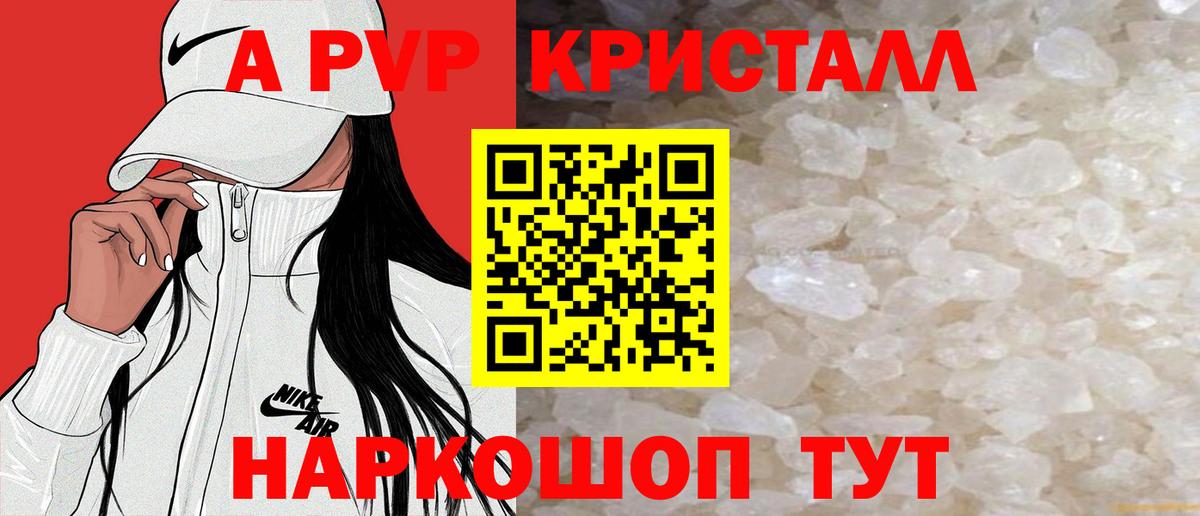 Альфа ПВП мука Киселёвск