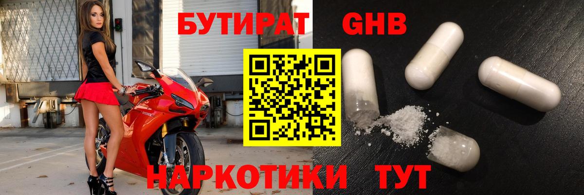 БУТИРАТ  Вход с VPN  Киселёвск  Бутират BDO 