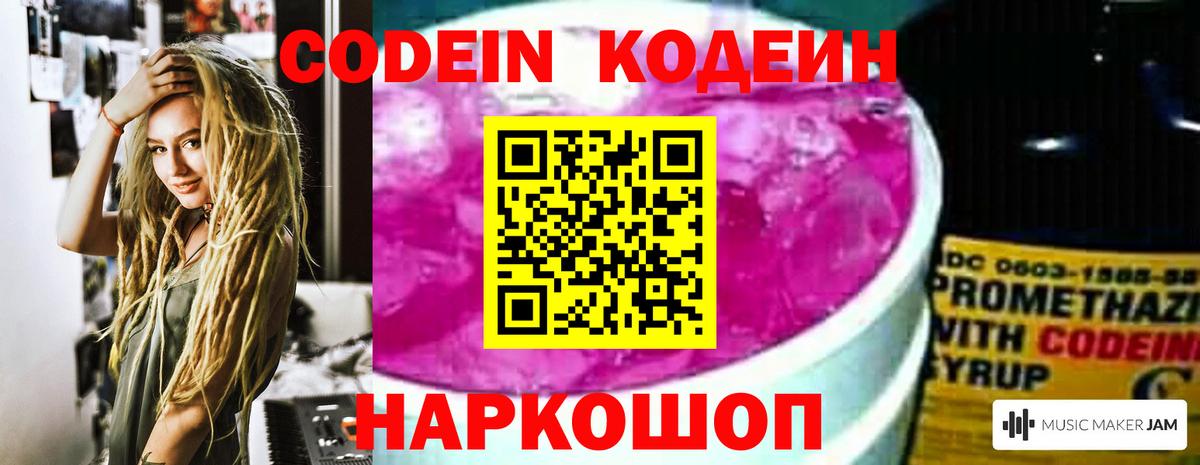 Codein Purple Drank Киселёвск