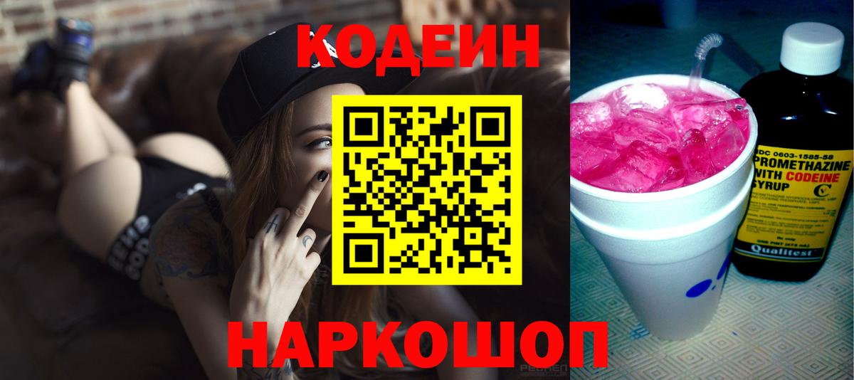 Codein напиток Lean (лин)  Вход с VPN  Киселёвск  Кодеиновый сироп Lean напиток Lean (лин) 