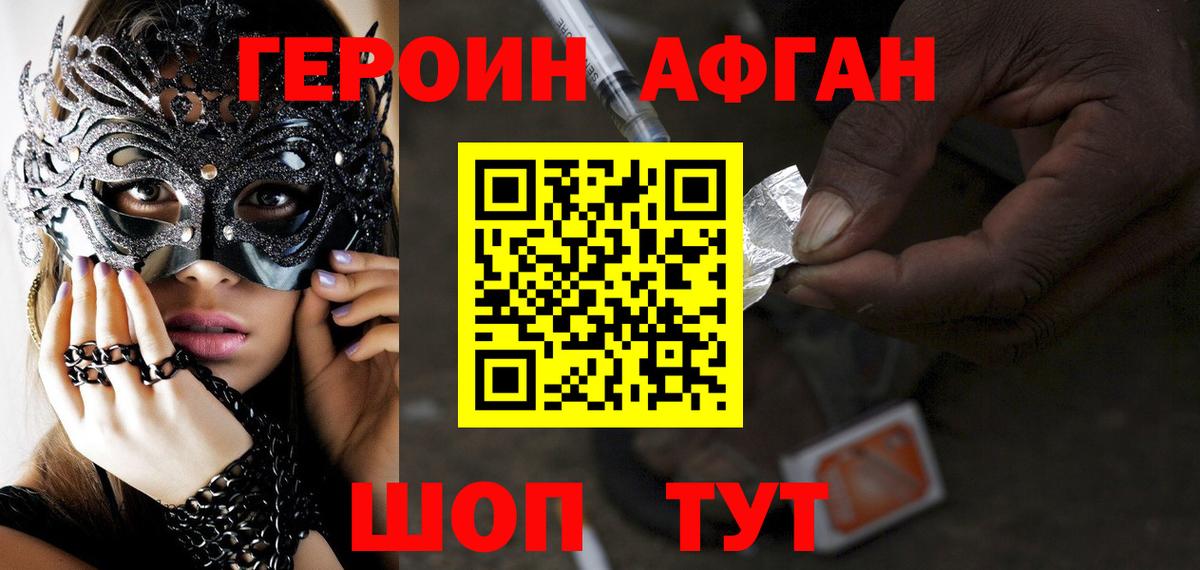 ГЕРОИН  ГЕРОИН Афган  Вход с VPN  Киселёвск 