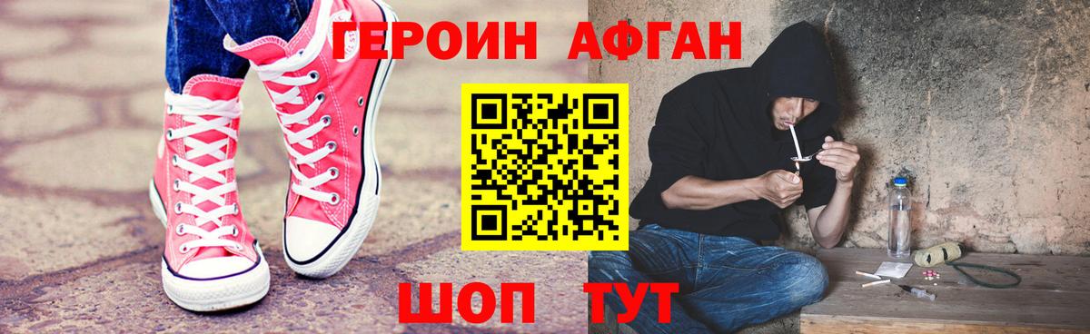 Героин Афган Киселёвск