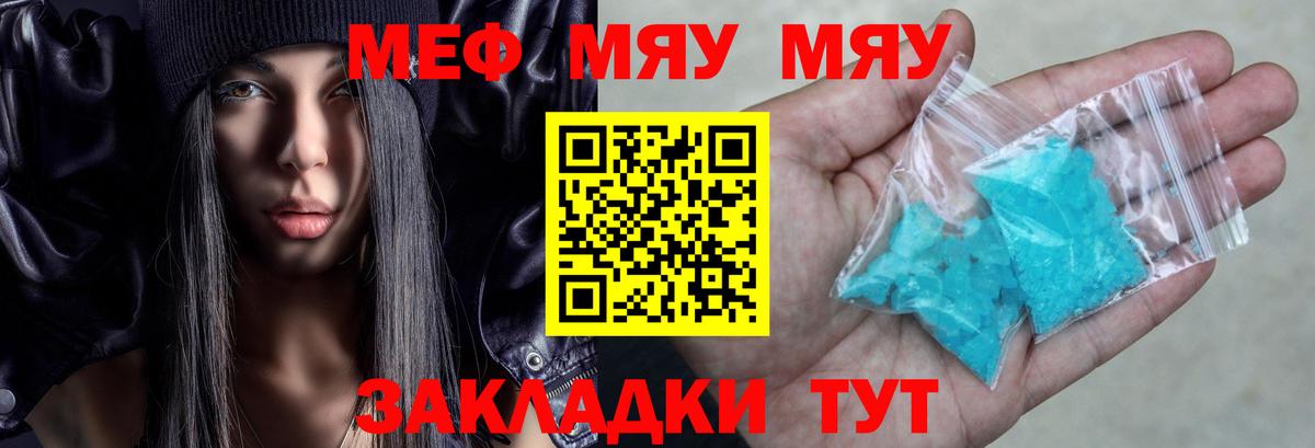 Мефедрон мяу мяу  Меф 4 MMC  Киселёвск  Вход с VPN 