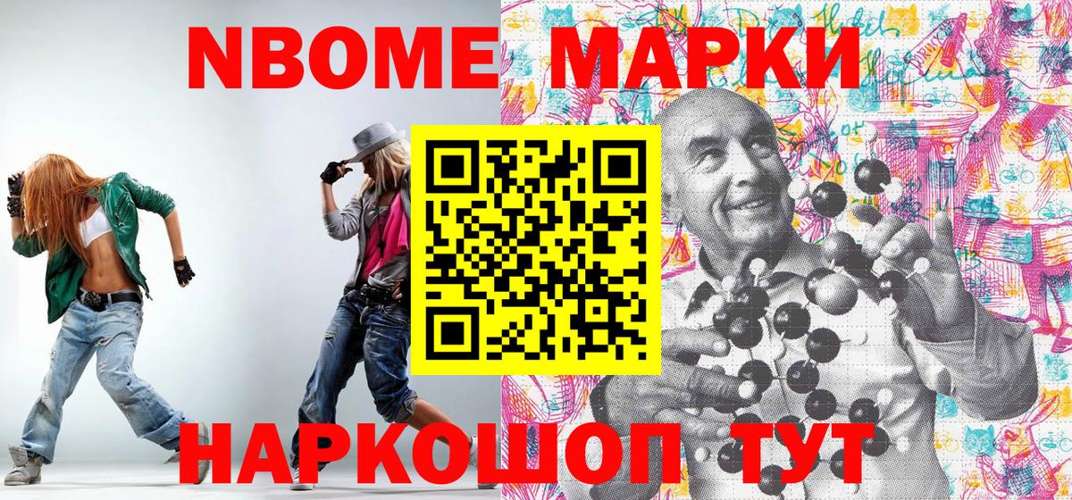 Марки N-bome 1500мкг Киселёвск