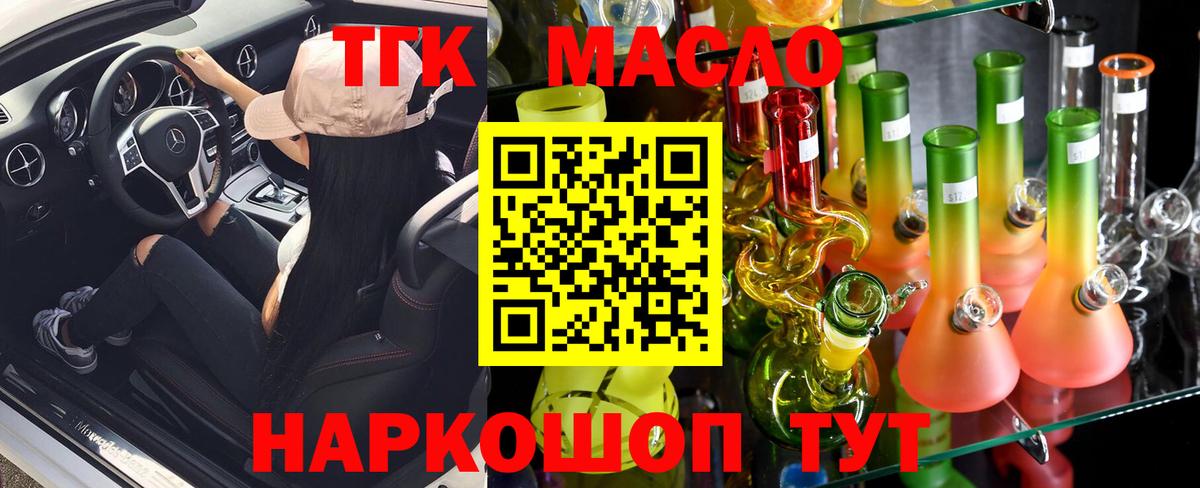 ТГК концентрат  цены наркотик  Киселёвск  Вход с VPN 